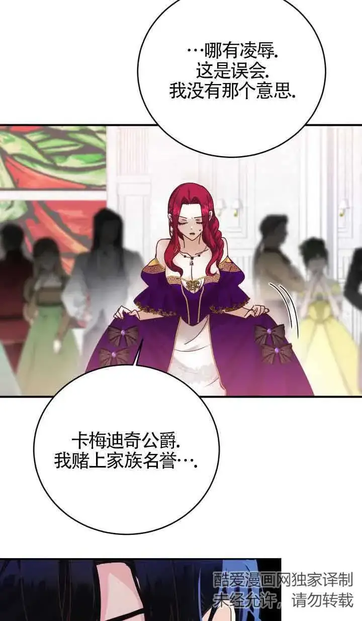 漫画《换掉了丈夫》第01话第67张图