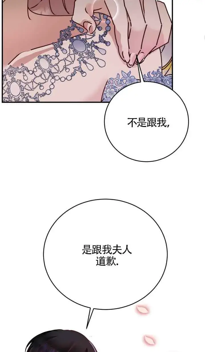 漫画《换掉了丈夫》第01话第69张图