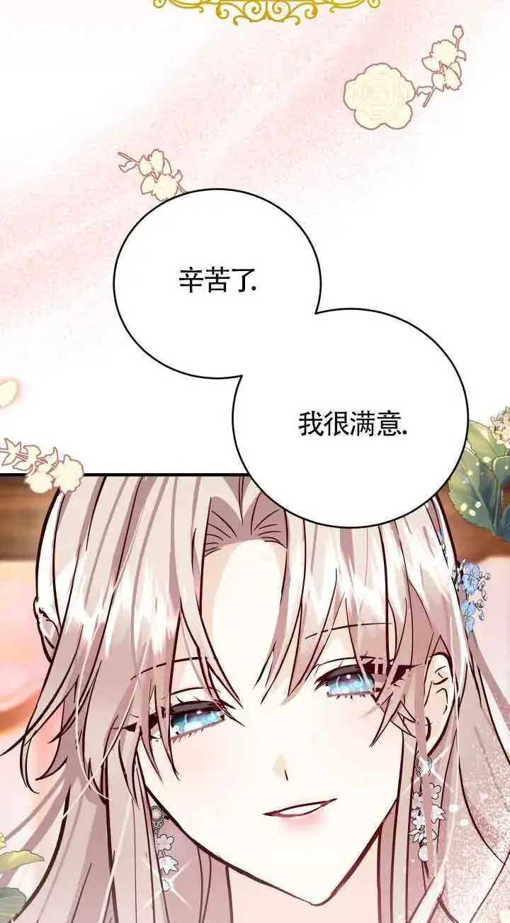 漫画《换掉了丈夫》第01话第7张图