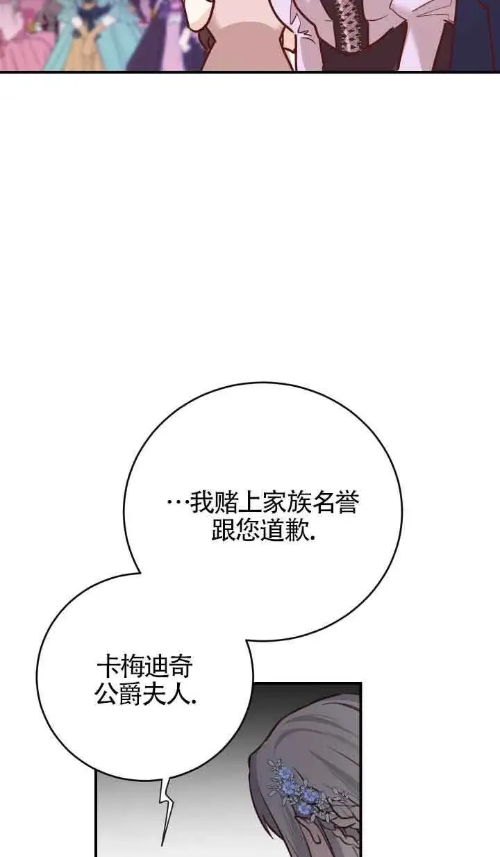 漫画《换掉了丈夫》第01话第73张图