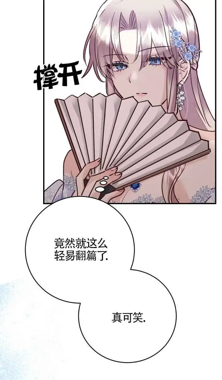 漫画《换掉了丈夫》第01话第76张图