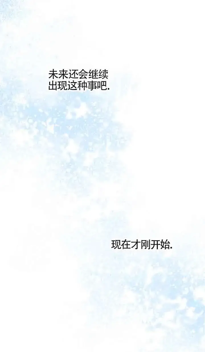 漫画《换掉了丈夫》第01话第77张图