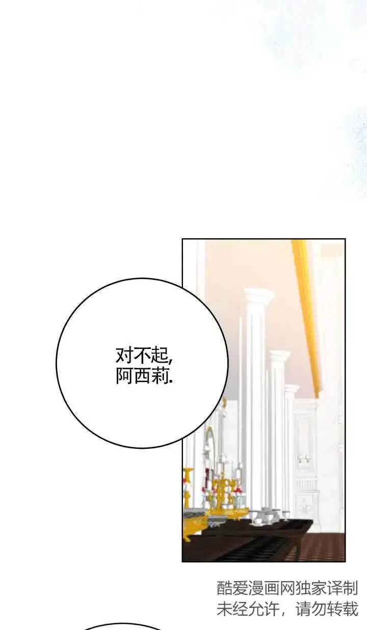漫画《换掉了丈夫》第01话第78张图