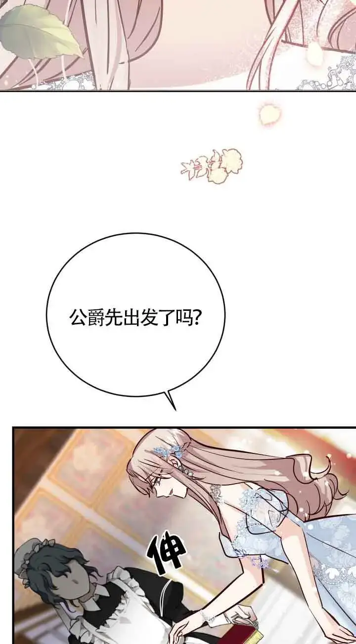 漫画《换掉了丈夫》第01话第8张图