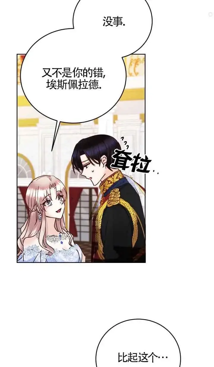 漫画《换掉了丈夫》第01话第80张图