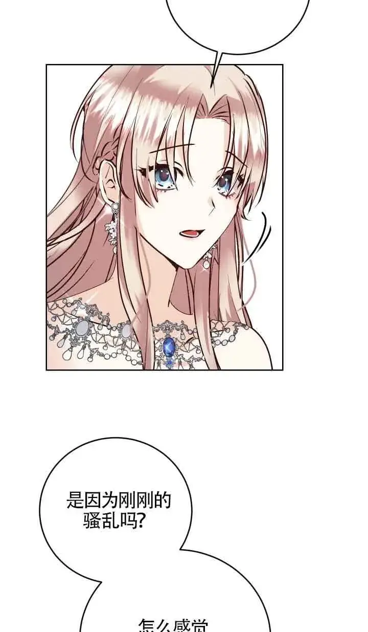 漫画《换掉了丈夫》第01话第81张图