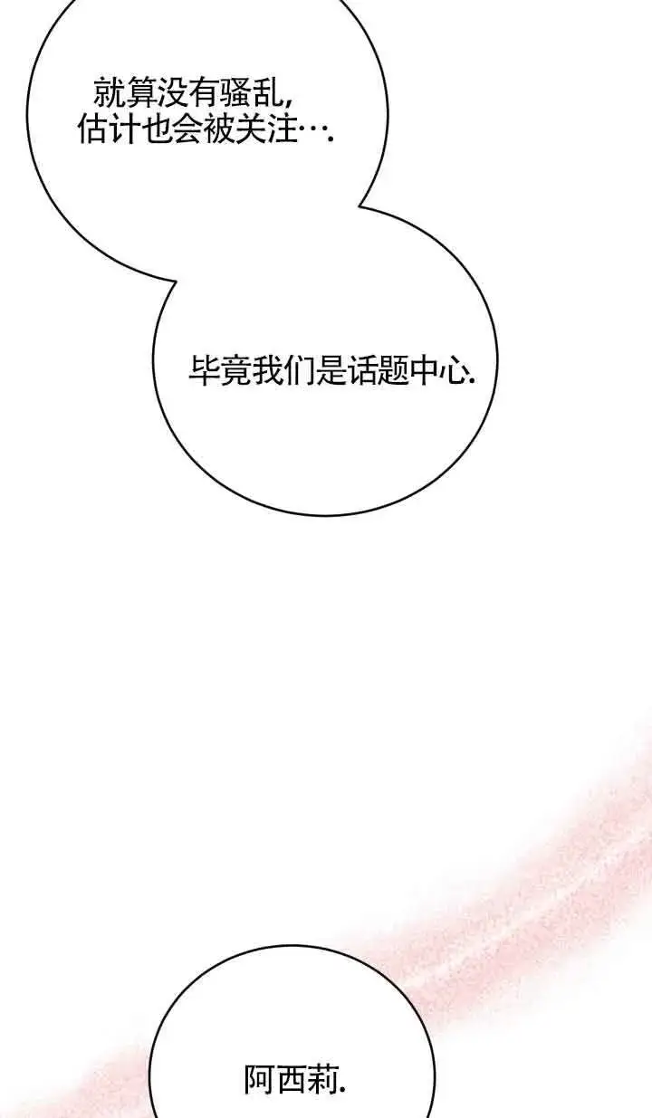 漫画《换掉了丈夫》第01话第83张图