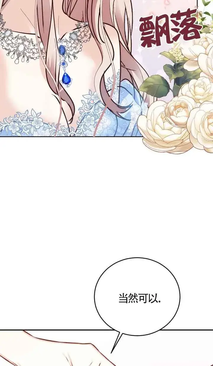 漫画《换掉了丈夫》第01话第88张图