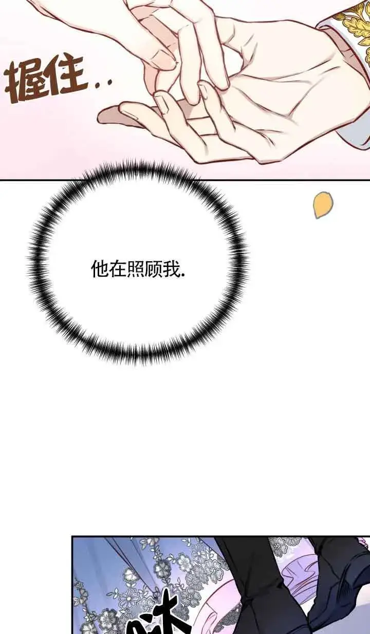 漫画《换掉了丈夫》第01话第89张图