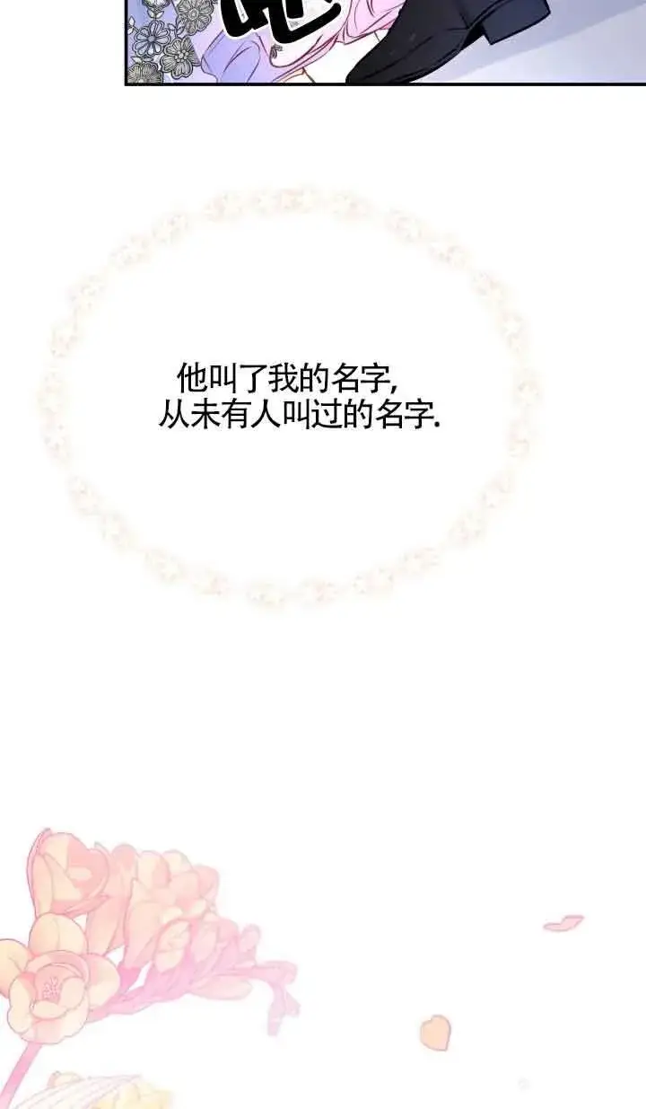 漫画《换掉了丈夫》第01话第90张图