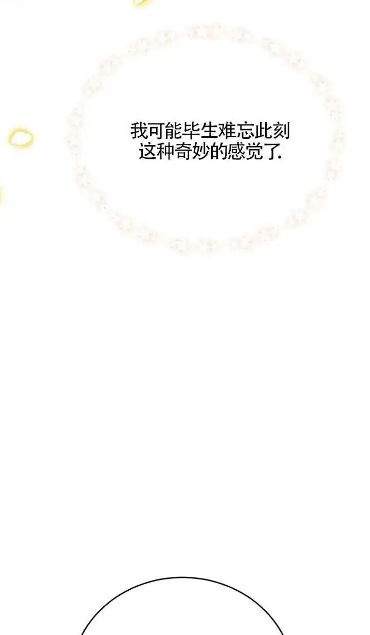漫画《换掉了丈夫》第01话第92张图