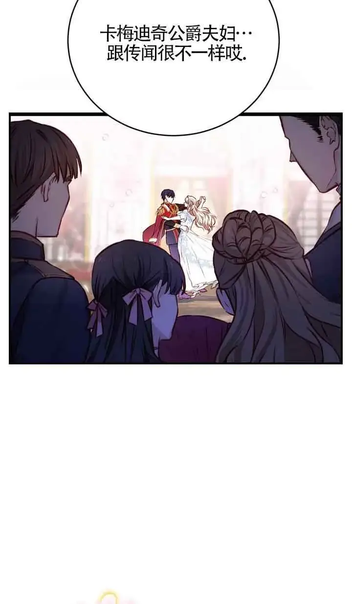 漫画《换掉了丈夫》第01话第93张图