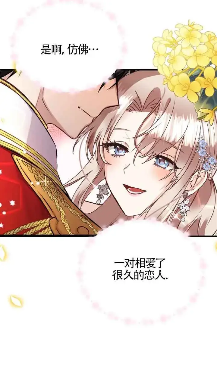 漫画《换掉了丈夫》第01话第94张图
