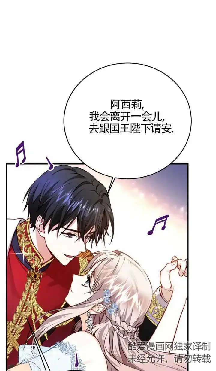 漫画《换掉了丈夫》第01话第95张图