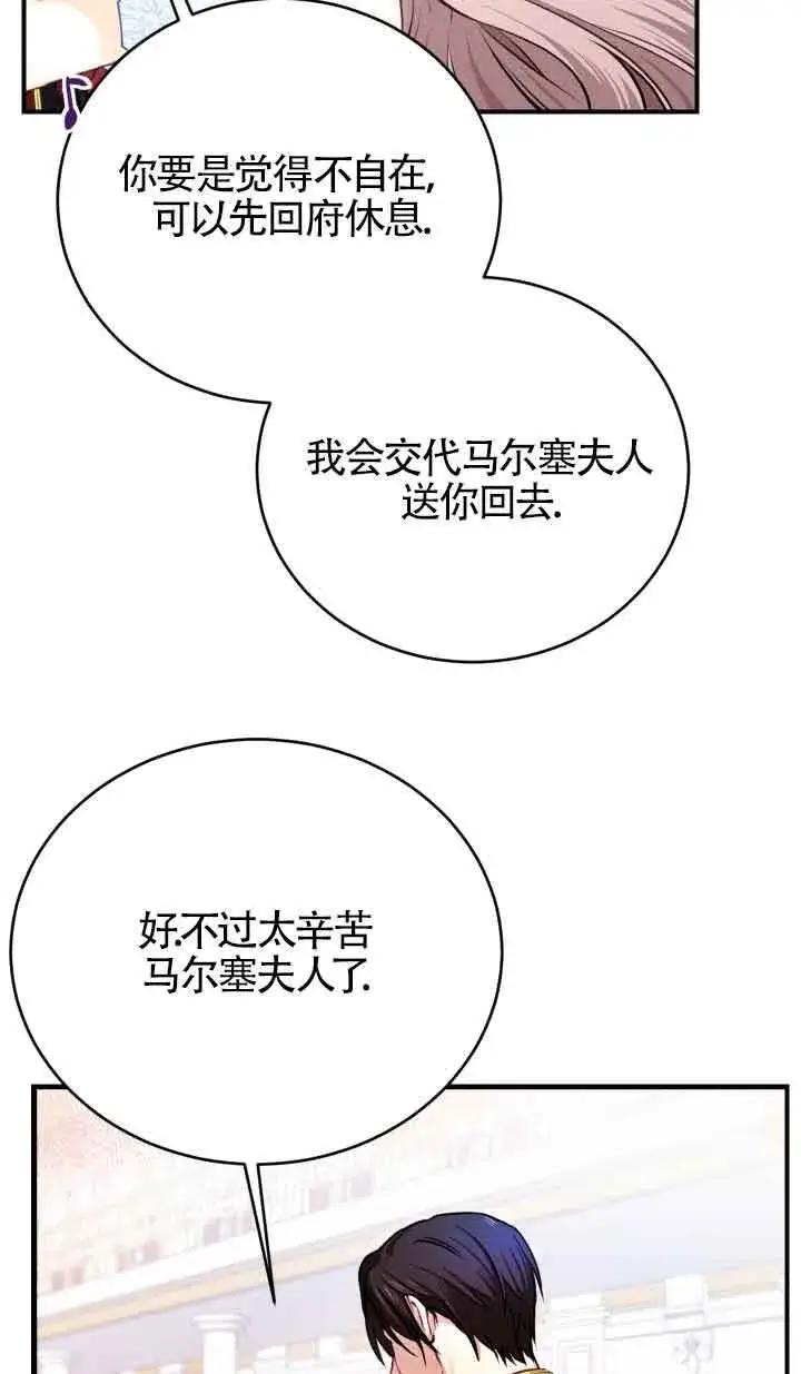 漫画《换掉了丈夫》第01话第96张图