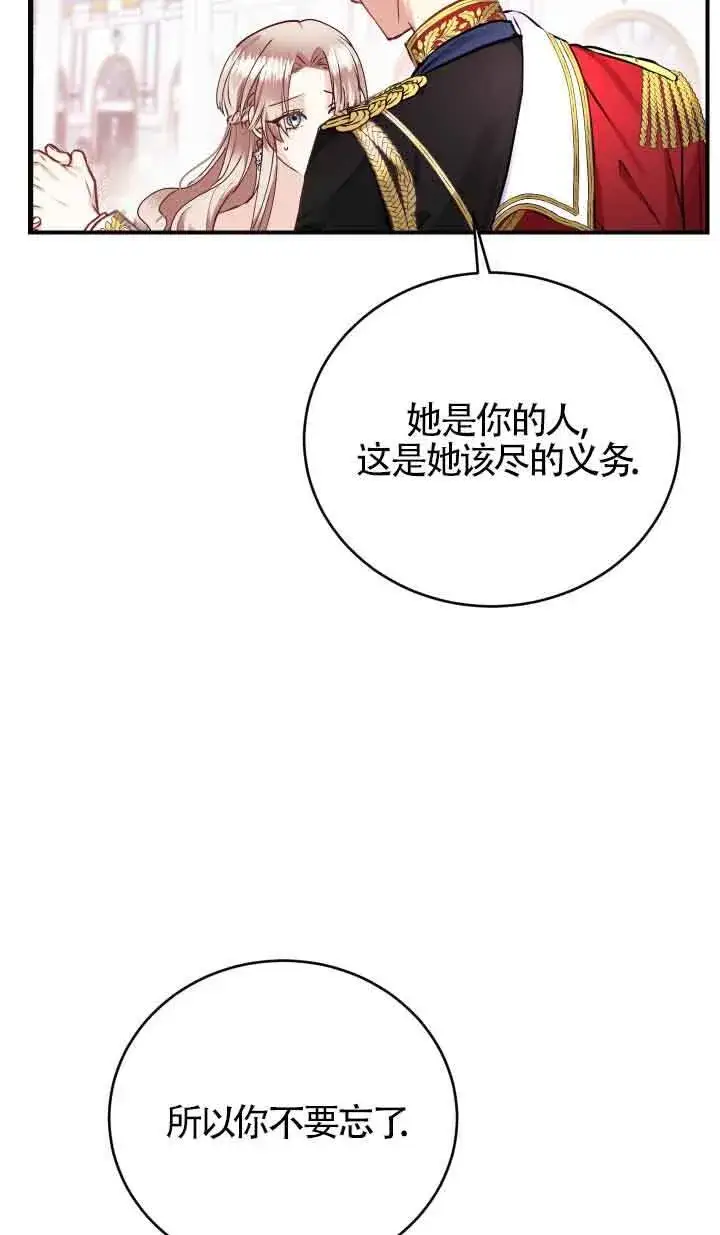 漫画《换掉了丈夫》第01话第97张图