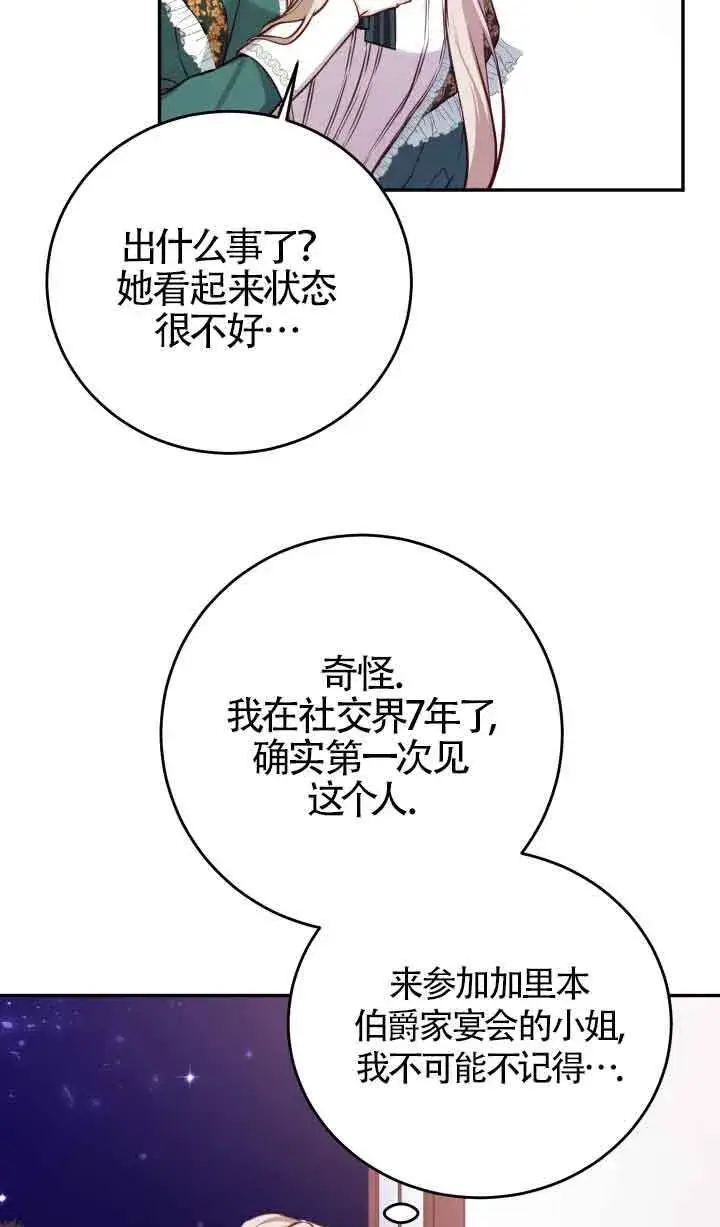 漫画《换掉了丈夫》第02话第111张图