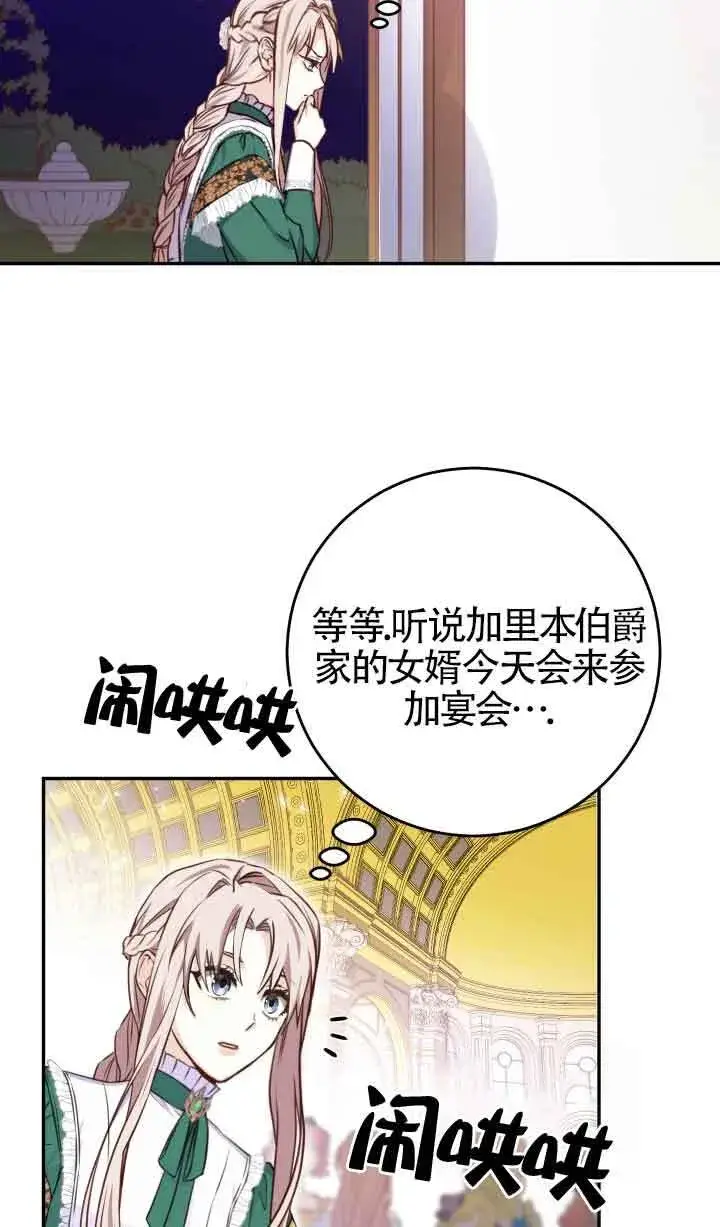 漫画《换掉了丈夫》第02话第112张图
