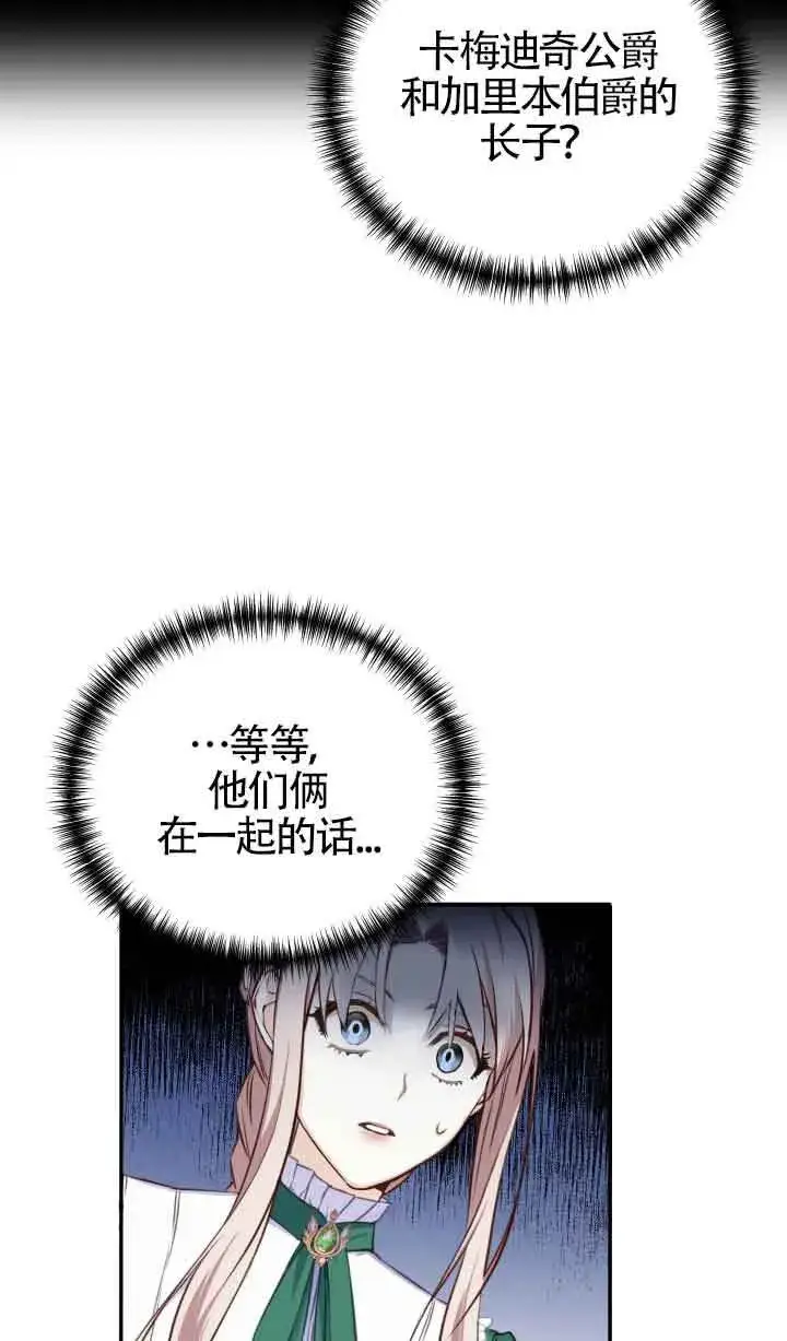 漫画《换掉了丈夫》第02话第114张图