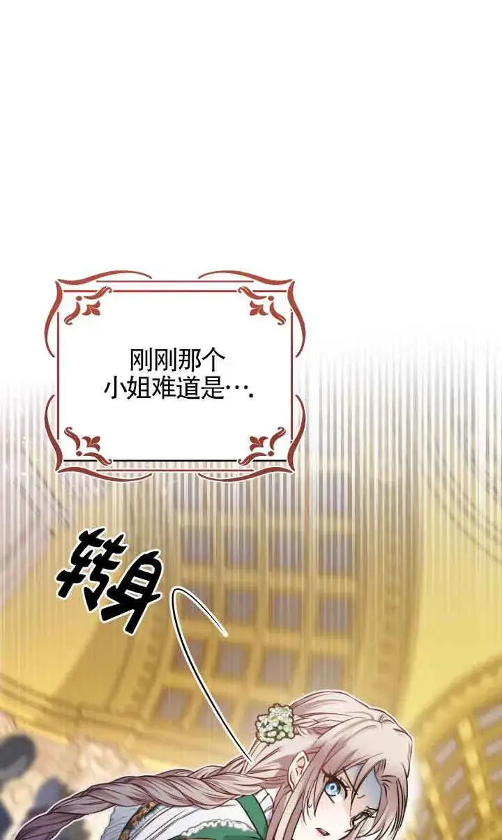 漫画《换掉了丈夫》第02话第121张图