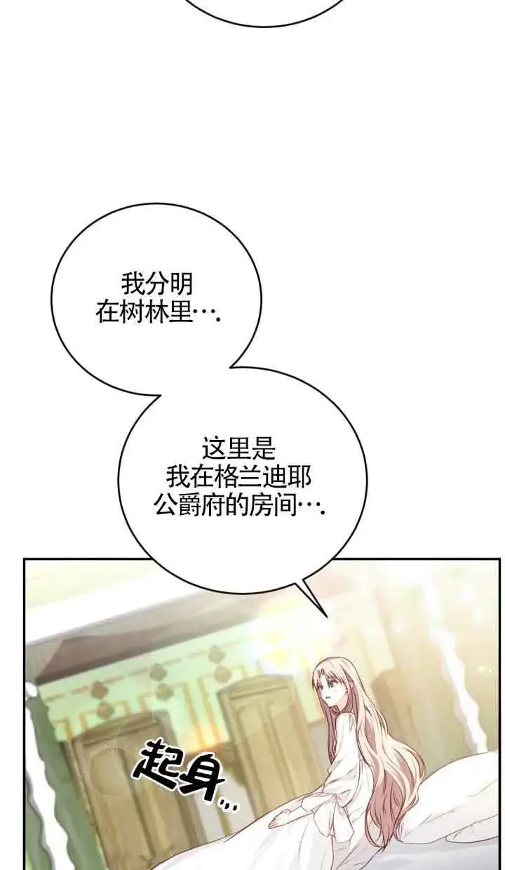 漫画《换掉了丈夫》第02话第21张图