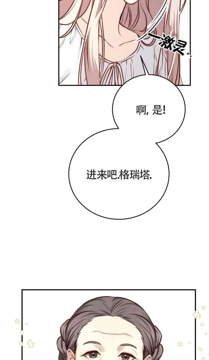 漫画《换掉了丈夫》第02话第23张图