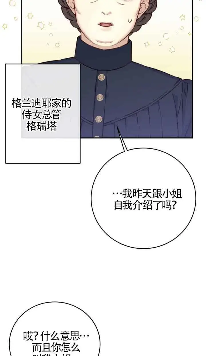 漫画《换掉了丈夫》第02话第24张图