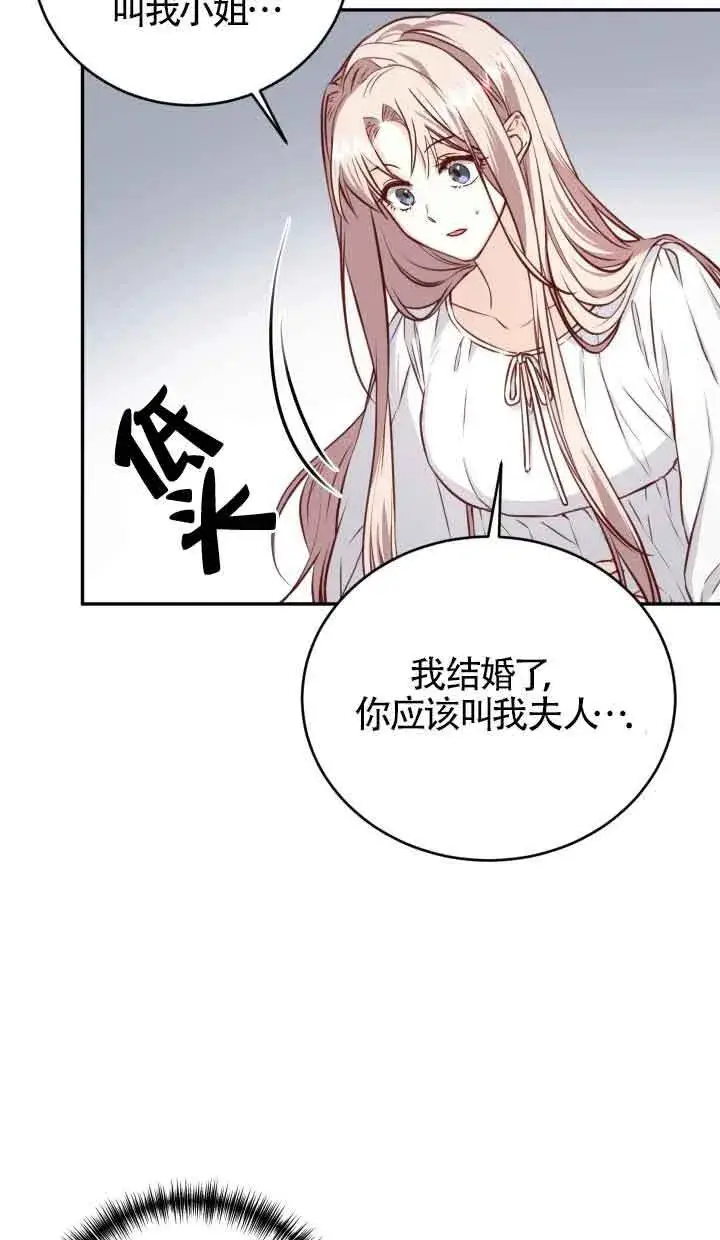 漫画《换掉了丈夫》第02话第25张图