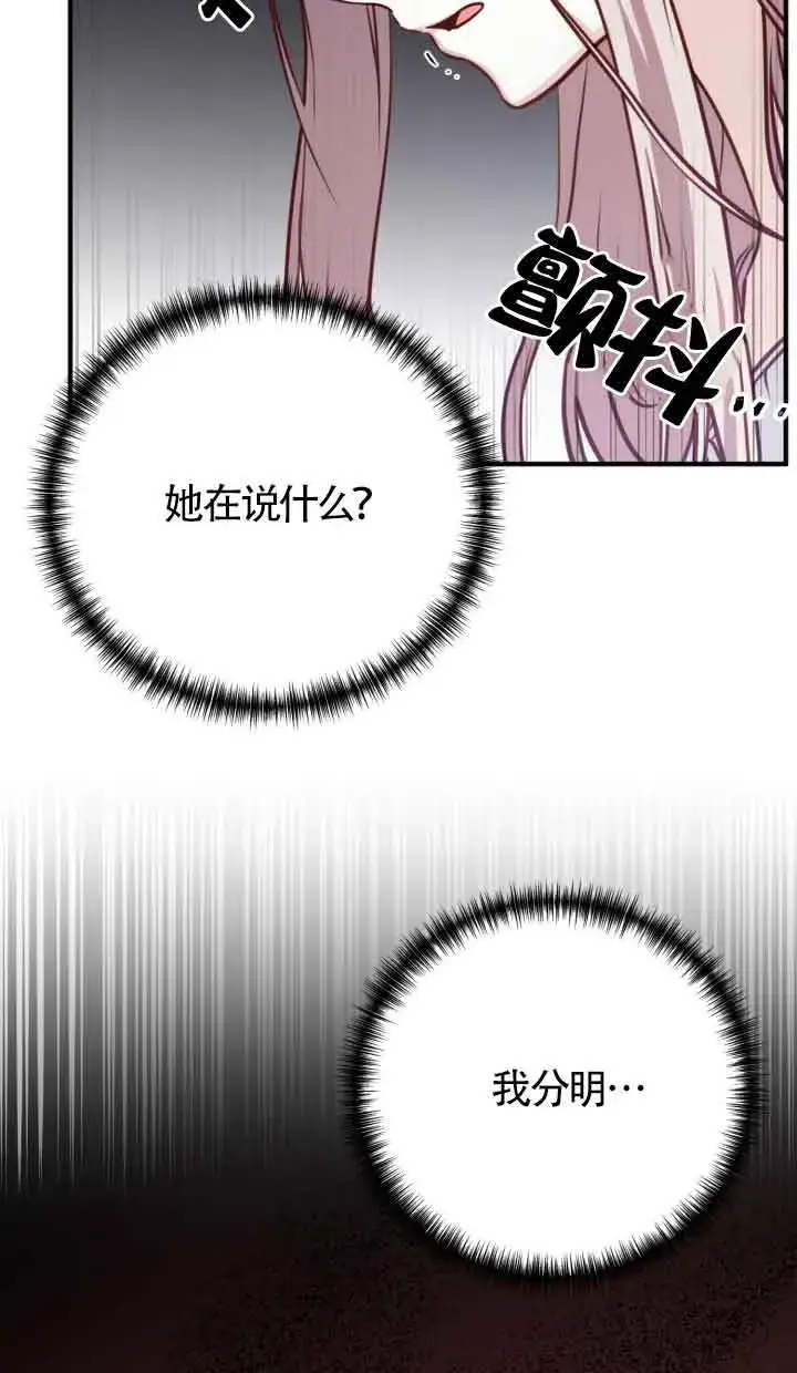 漫画《换掉了丈夫》第02话第29张图