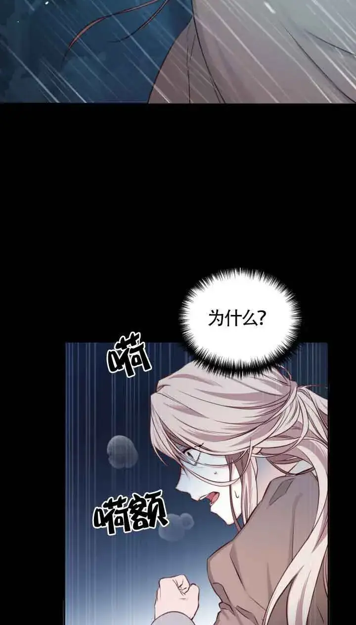 漫画《换掉了丈夫》第02话第3张图