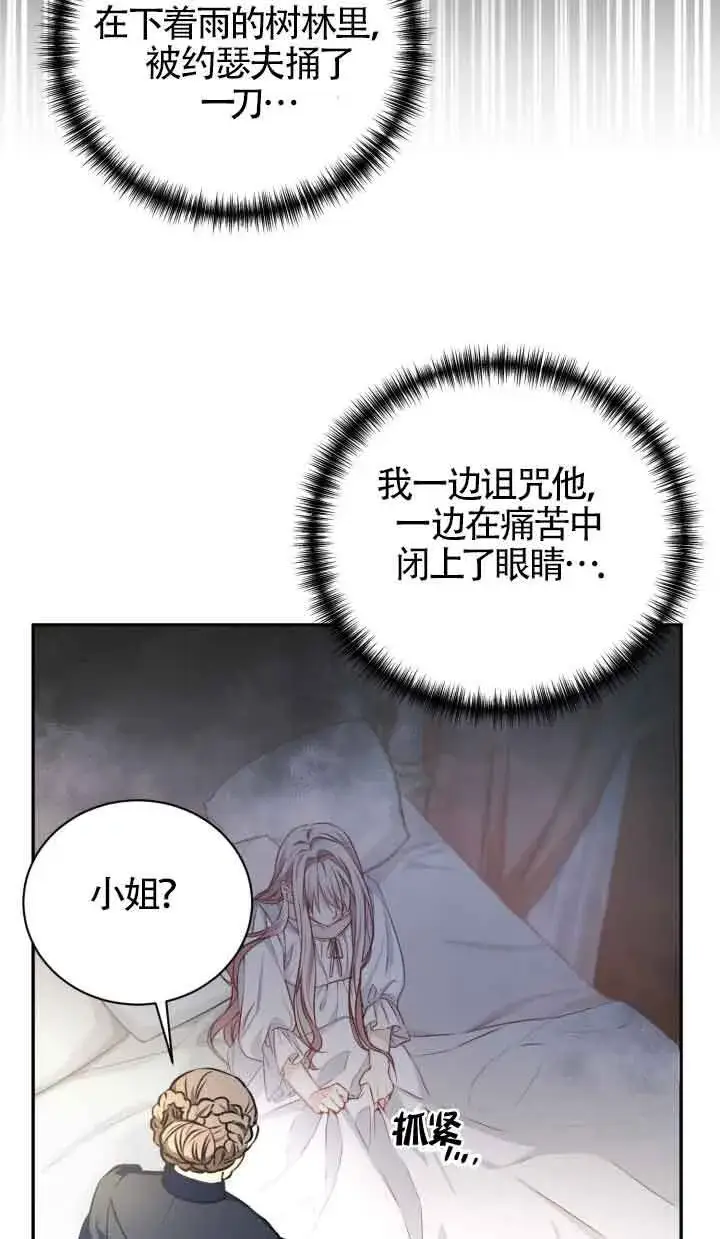 漫画《换掉了丈夫》第02话第31张图
