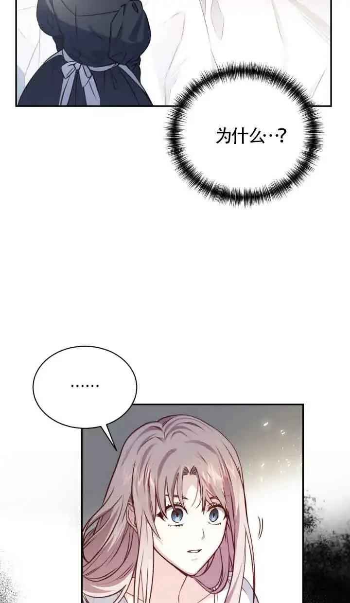 漫画《换掉了丈夫》第02话第32张图