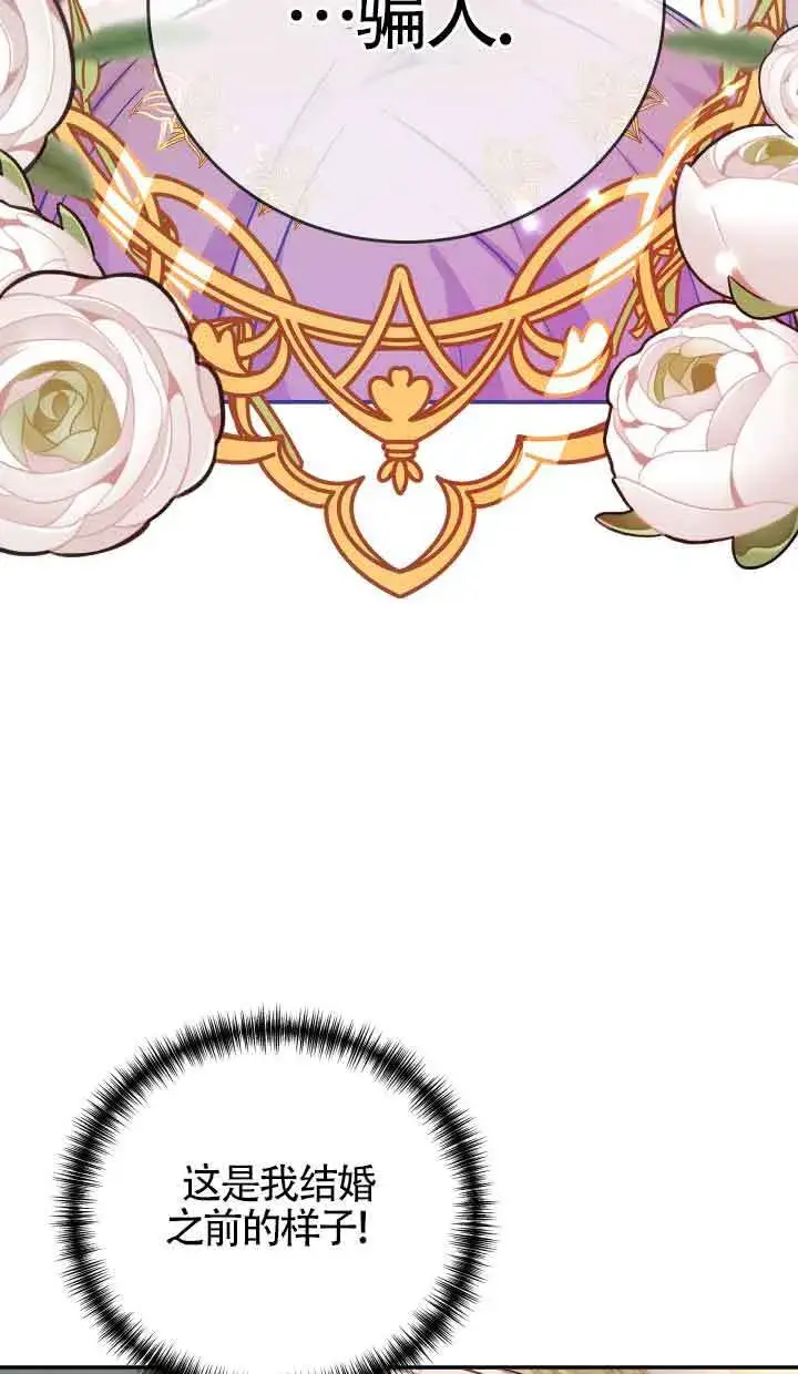 漫画《换掉了丈夫》第02话第38张图