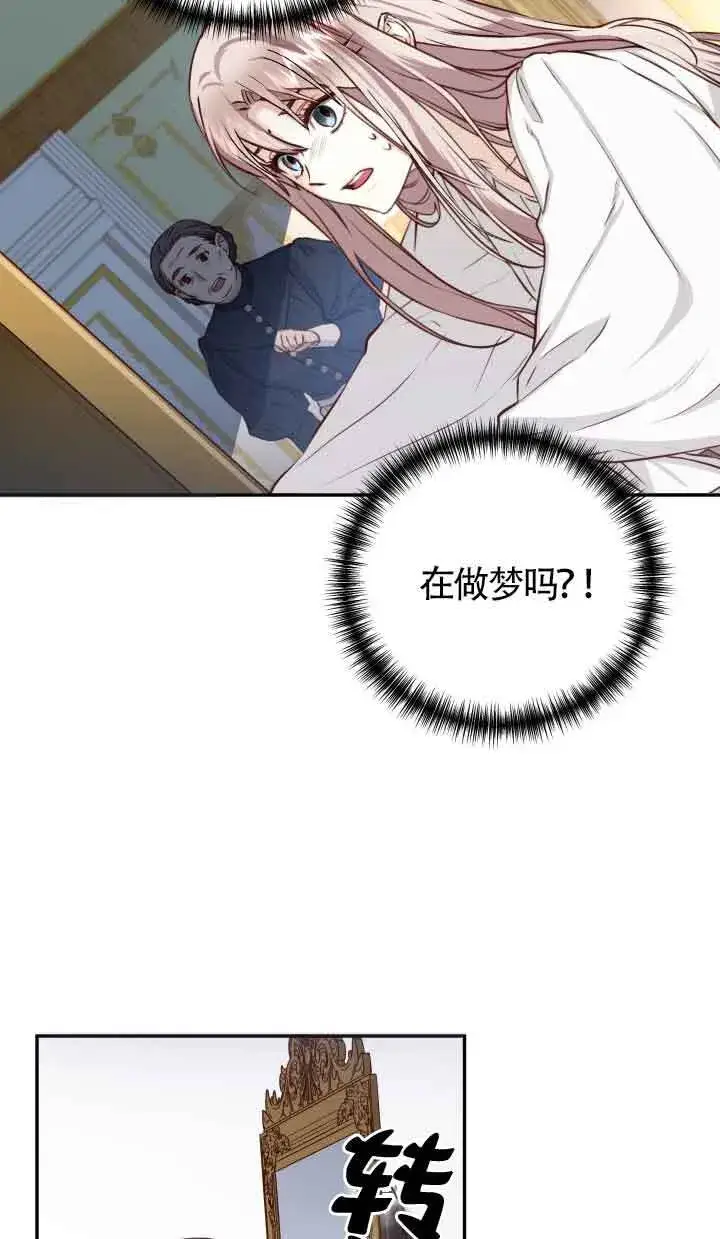 漫画《换掉了丈夫》第02话第39张图