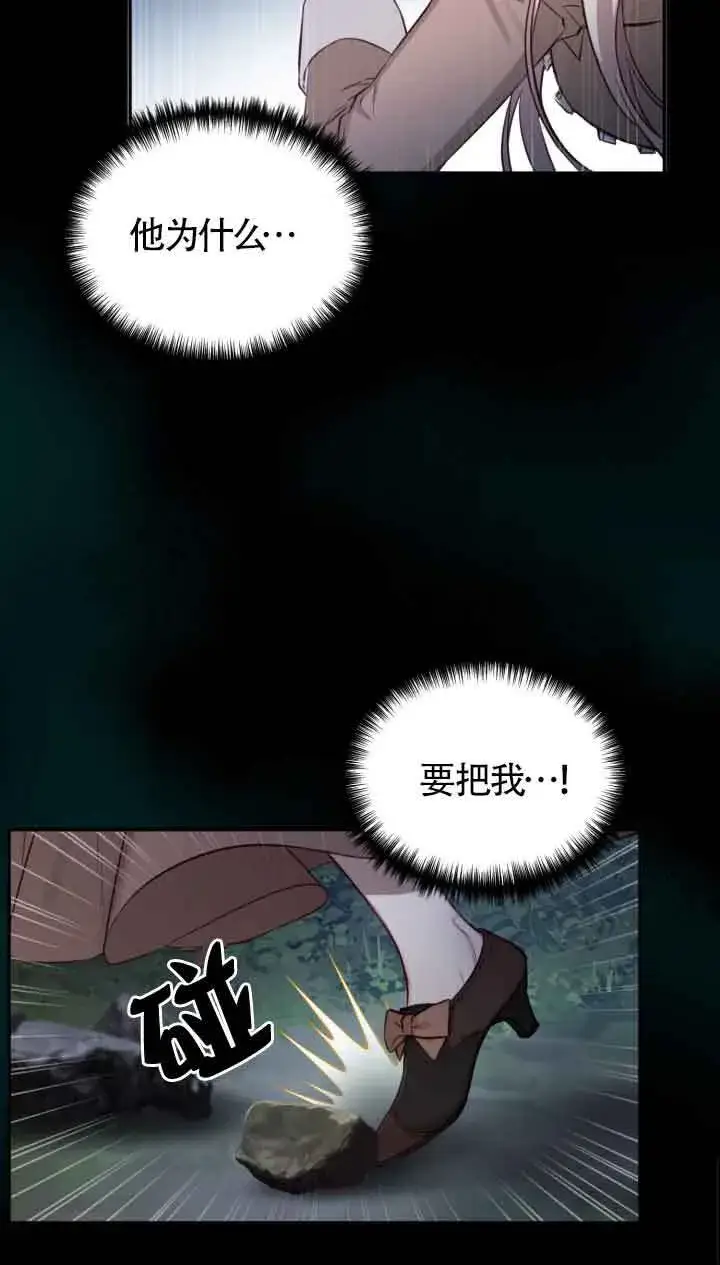 漫画《换掉了丈夫》第02话第4张图