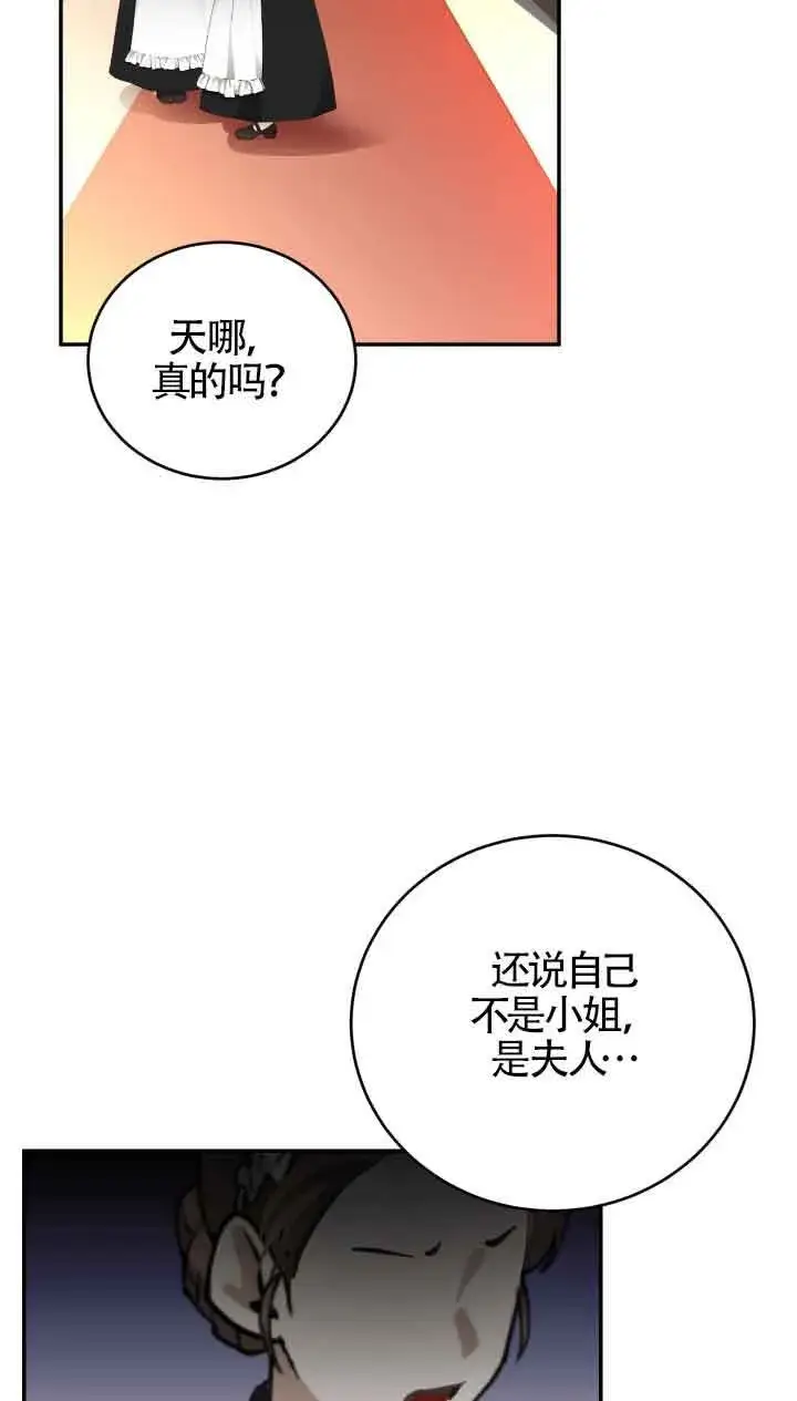 漫画《换掉了丈夫》第02话第45张图