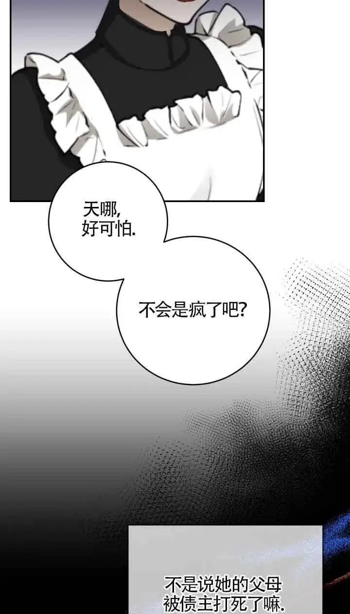 漫画《换掉了丈夫》第02话第46张图
