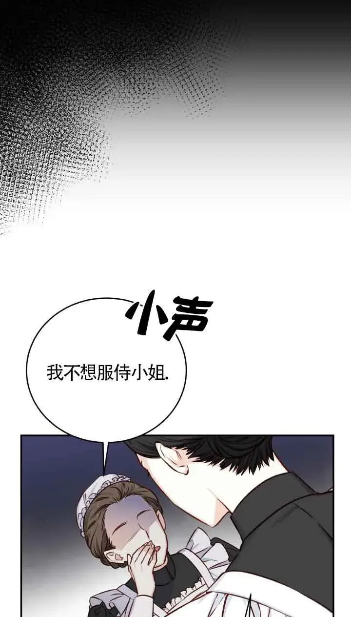漫画《换掉了丈夫》第02话第48张图