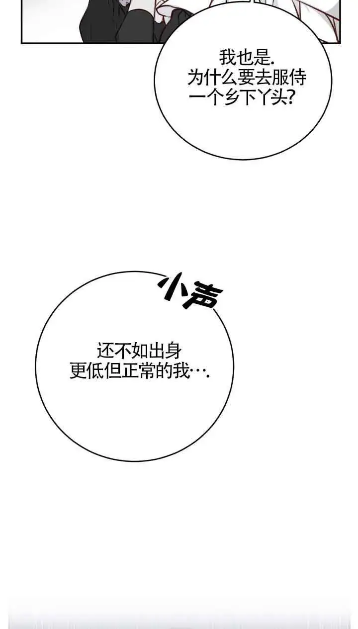 漫画《换掉了丈夫》第02话第49张图