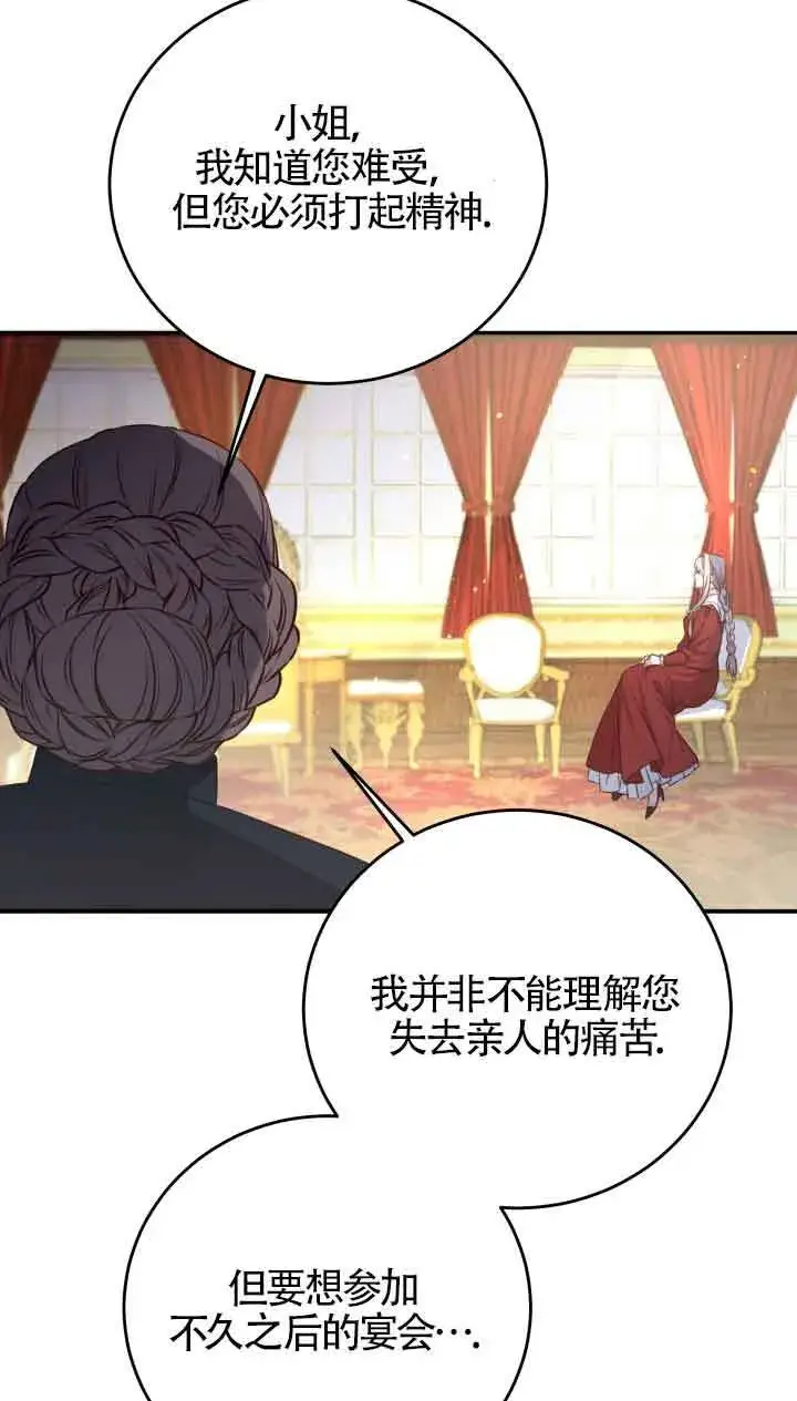漫画《换掉了丈夫》第02话第55张图