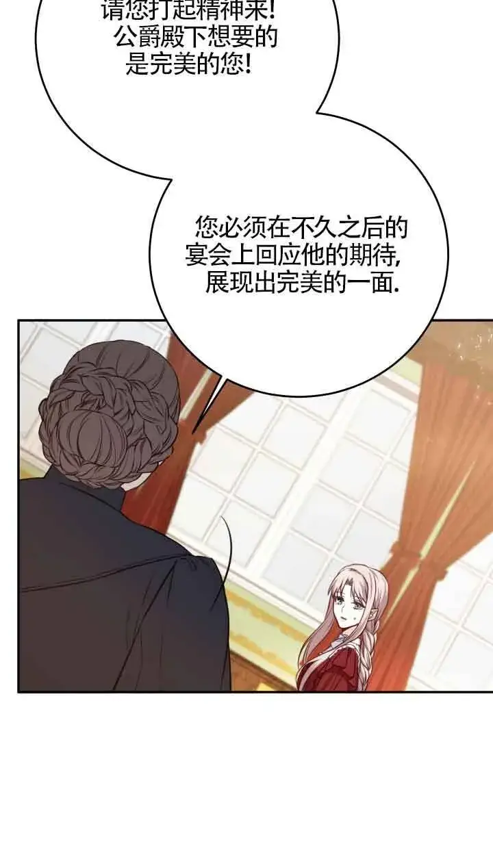 漫画《换掉了丈夫》第02话第59张图