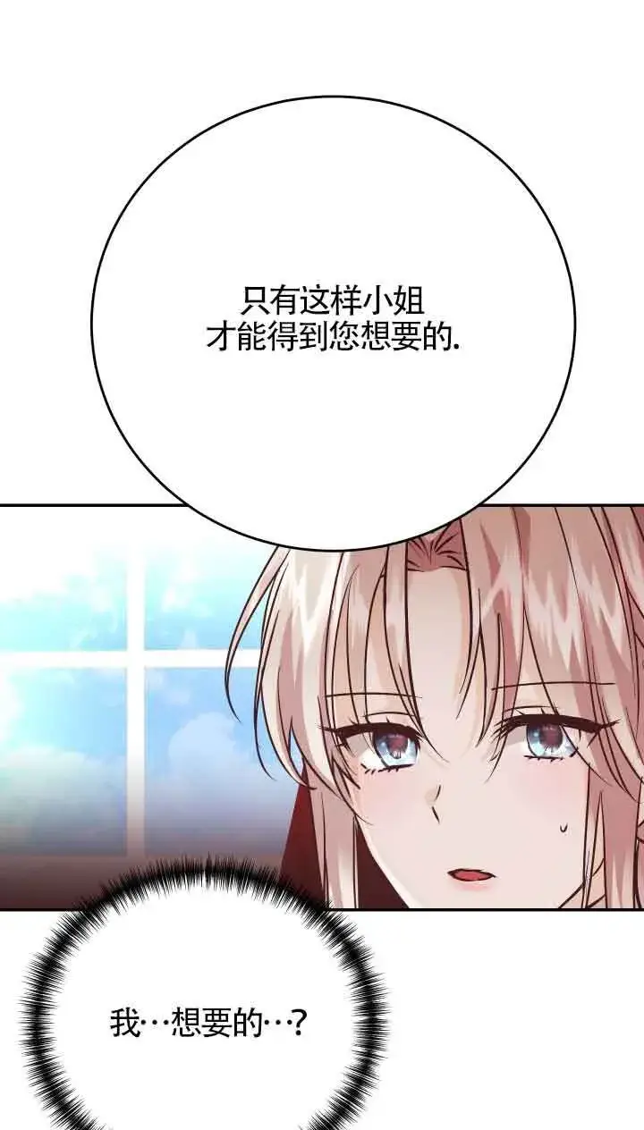 漫画《换掉了丈夫》第02话第60张图