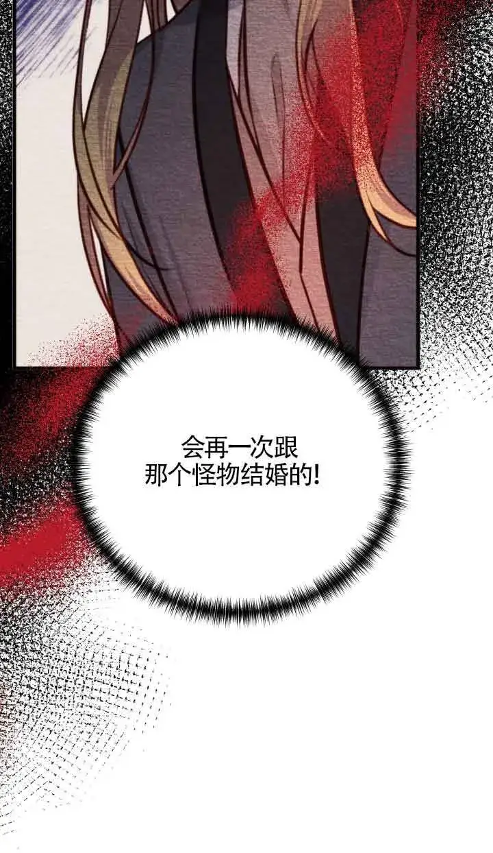 漫画《换掉了丈夫》第02话第62张图