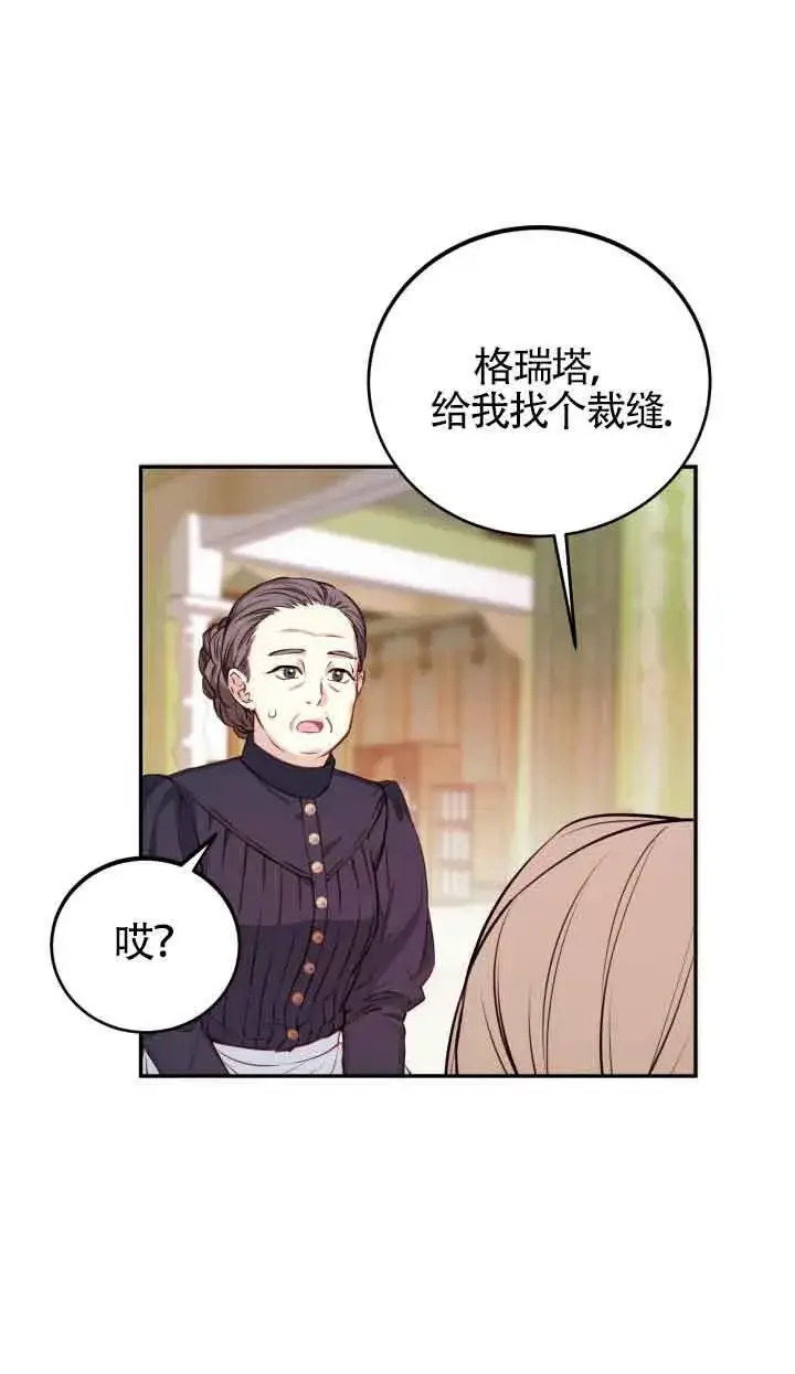 漫画《换掉了丈夫》第02话第65张图