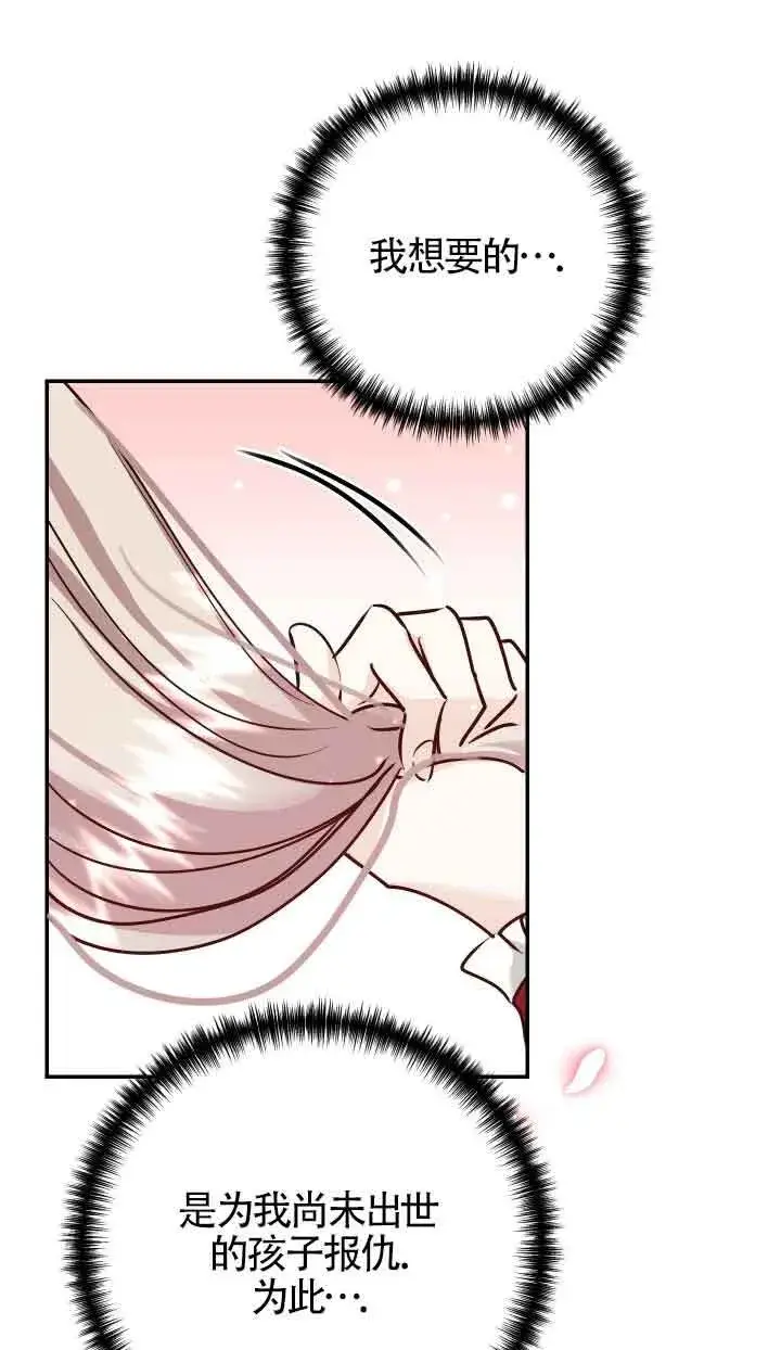 漫画《换掉了丈夫》第02话第66张图