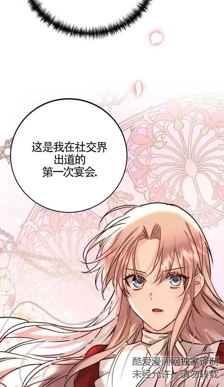 漫画《换掉了丈夫》第02话第67张图