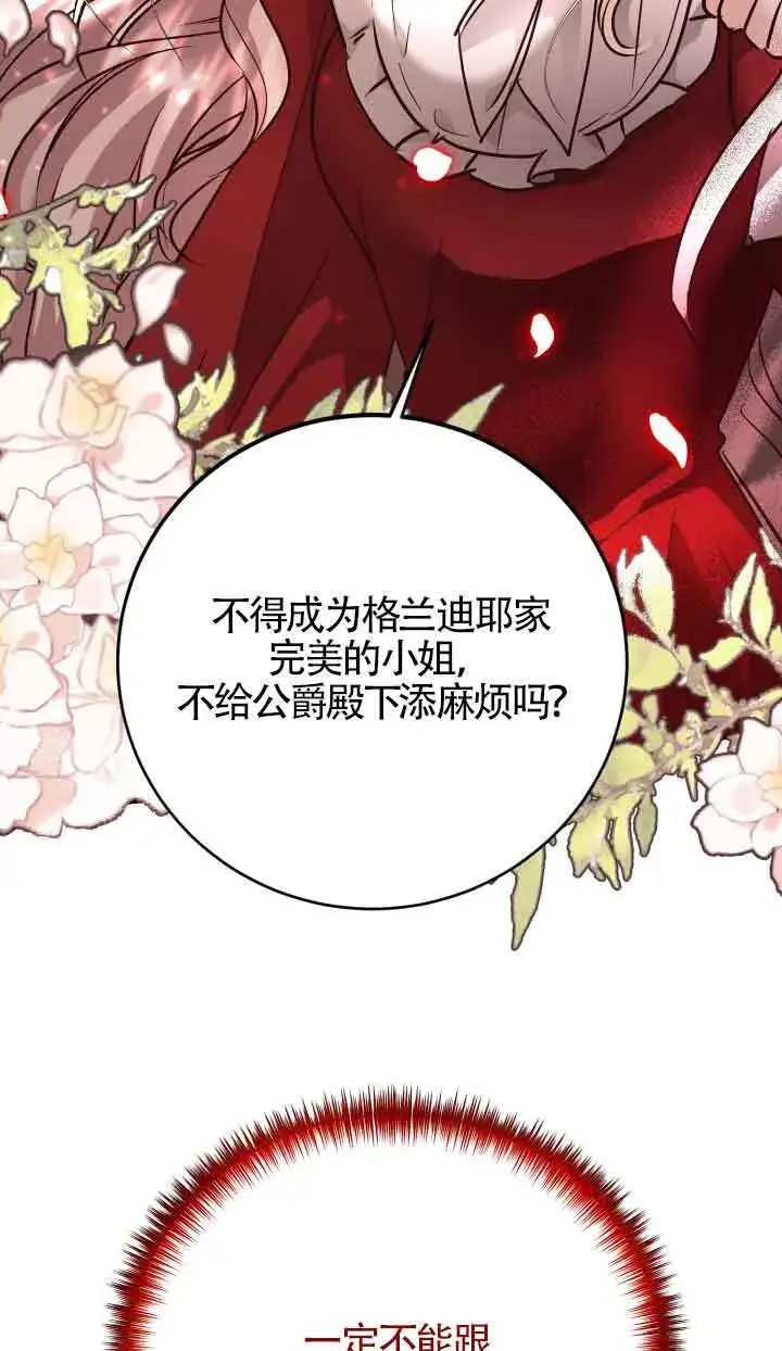 漫画《换掉了丈夫》第02话第68张图