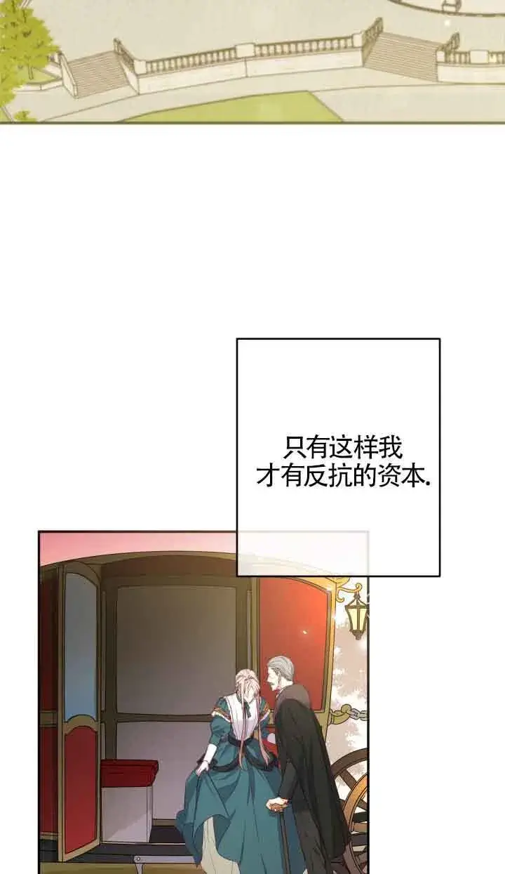 漫画《换掉了丈夫》第02话第71张图