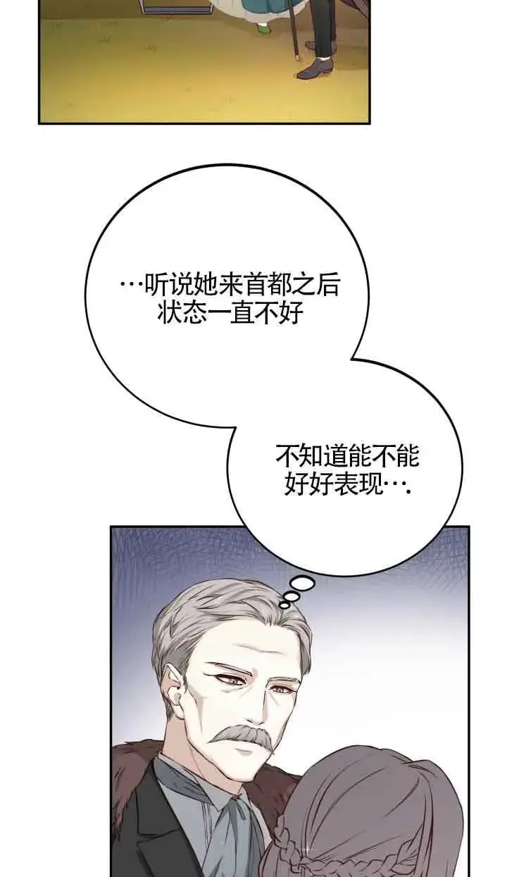 漫画《换掉了丈夫》第02话第72张图
