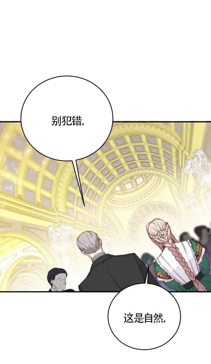 漫画《换掉了丈夫》第02话第76张图